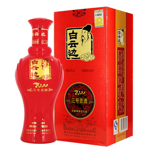 42度<font color=red>白云边</font>三号贡酒